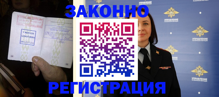 прописка ребенка в Партизанске