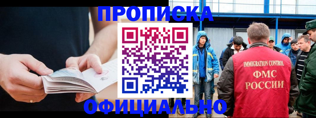временная прописка в Партизанске
