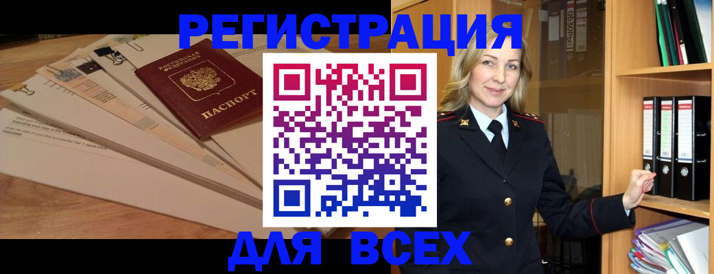 прописка законно в Партизанске