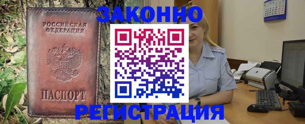 купить прописку в Партизанске