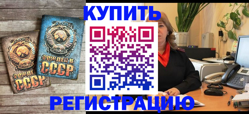 прописка для работы в Партизанске